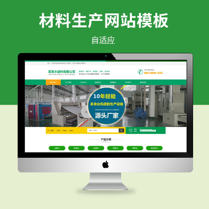 HTML5水濾料石材磨料生產公司網站模板