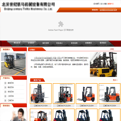 北京某叉車貿易工廠