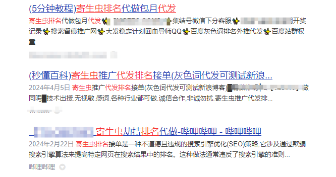 寄生蟲排名代發SEO優化中的利弊分析與風險防范